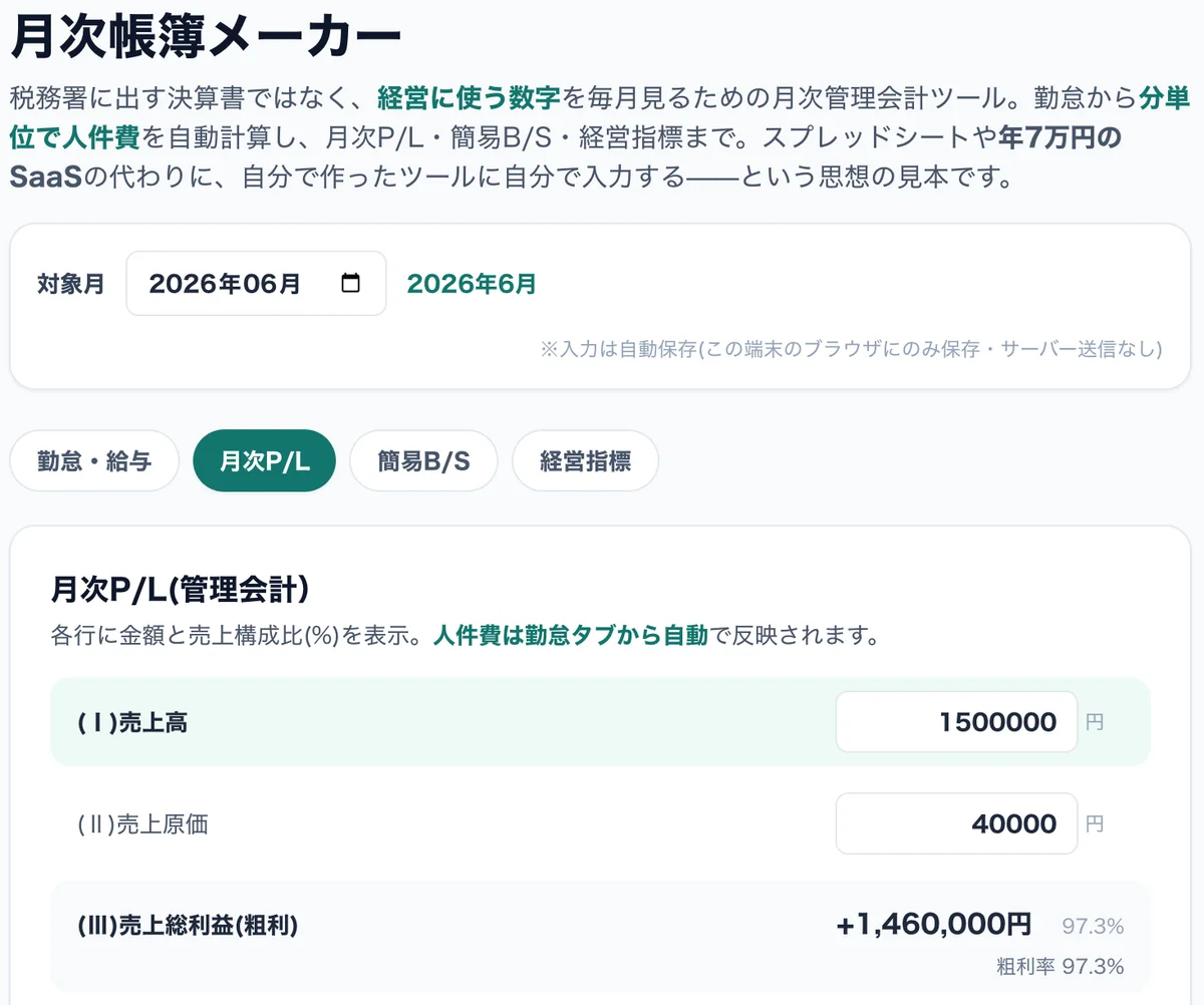 月次帳簿メーカー
